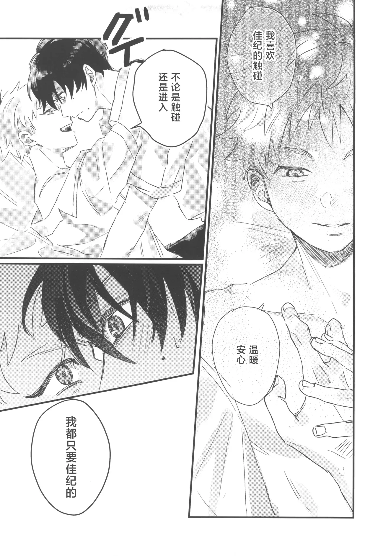 Hatsukoi | 初恋 - Page 17