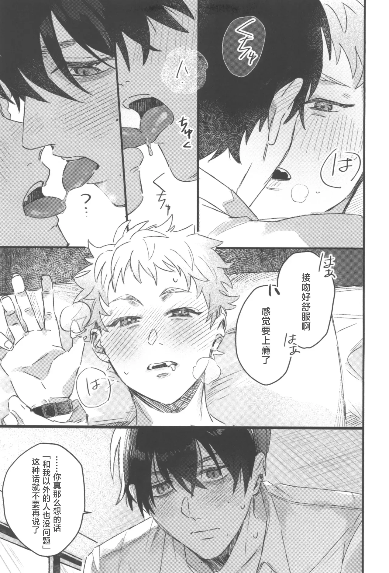 Hatsukoi | 初恋 - Page 19