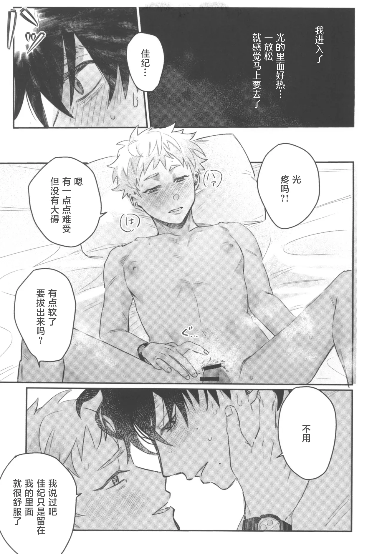 Hatsukoi | 初恋 - Page 31