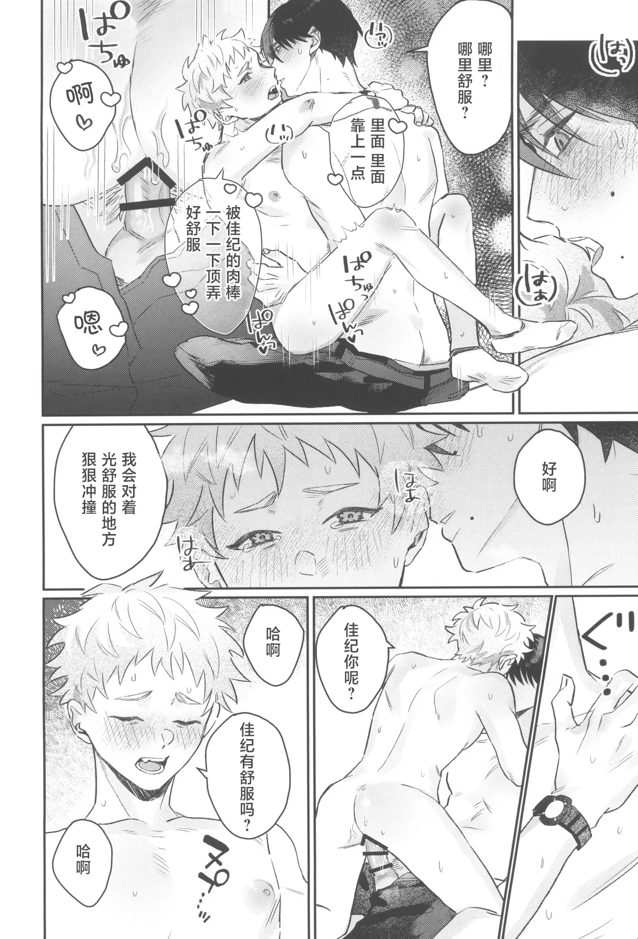 Hatsukoi | 初恋 - Page 36