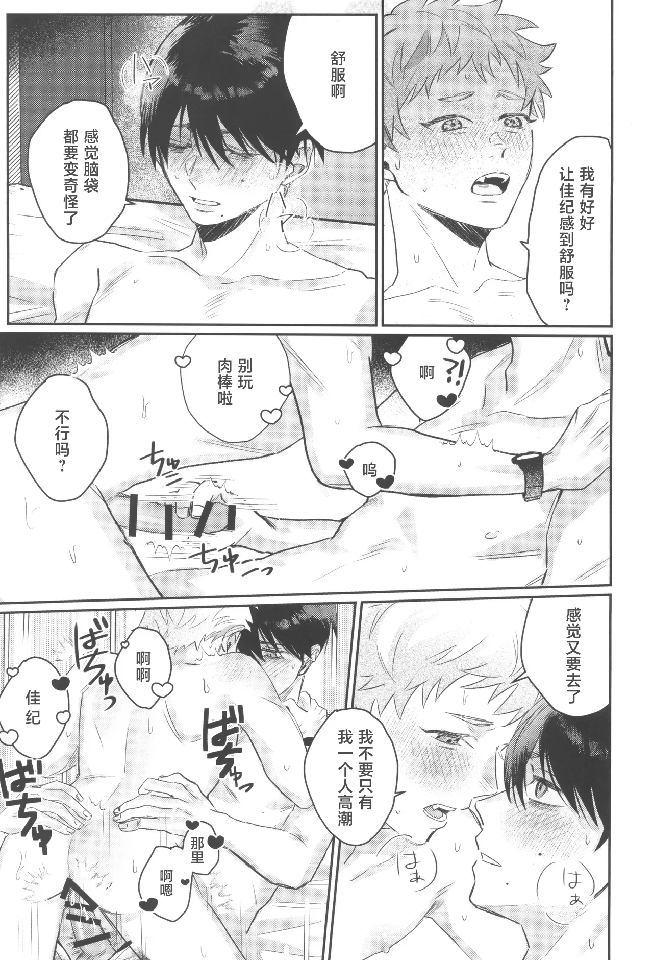 Hatsukoi | 初恋 - Page 37