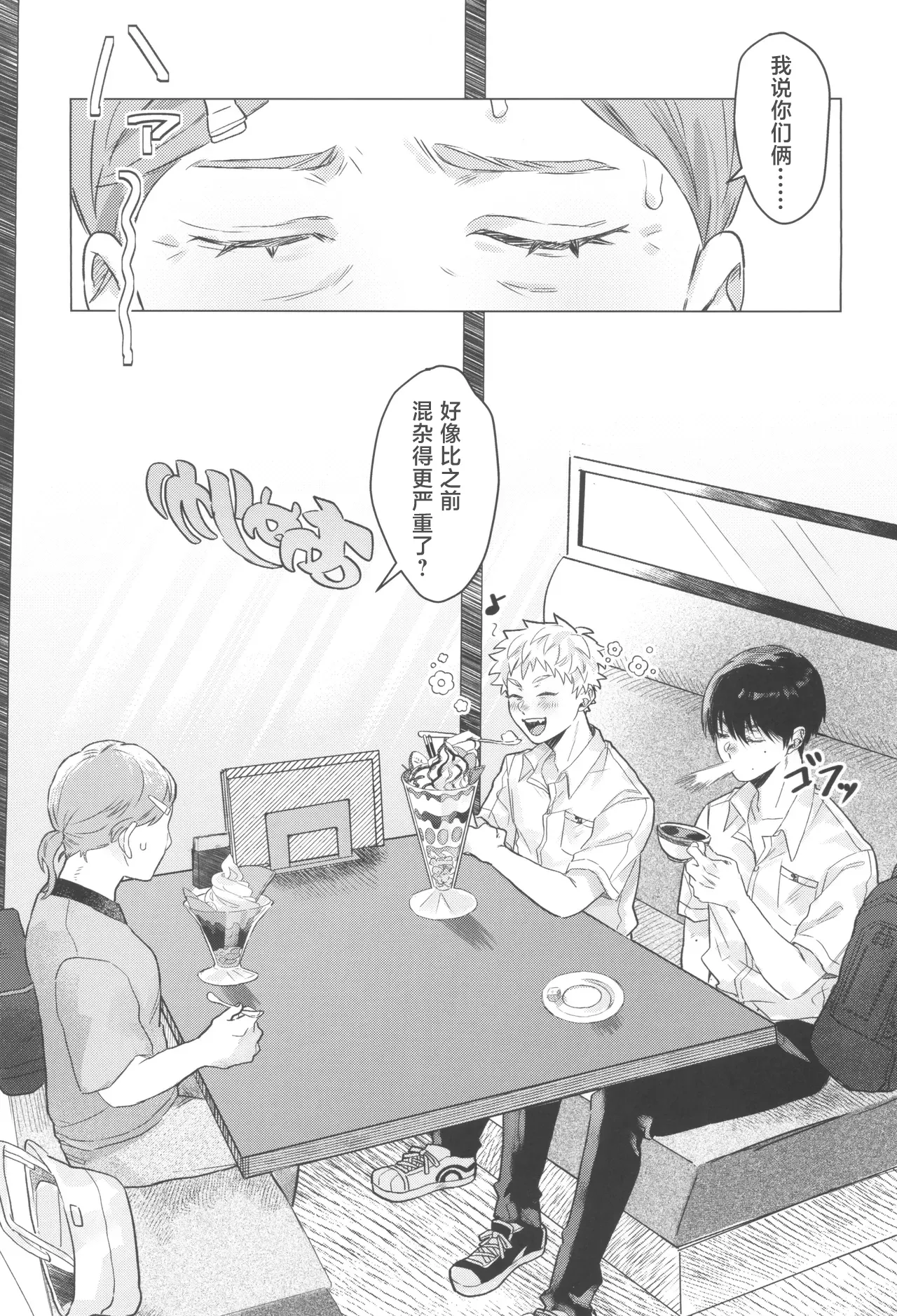 Hatsukoi | 初恋 - Page 43
