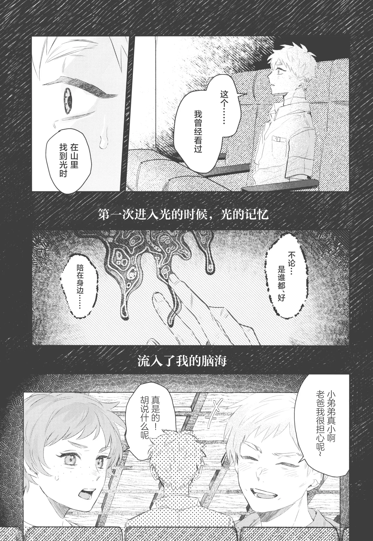 Hatsuai | 初爱 - Page 17