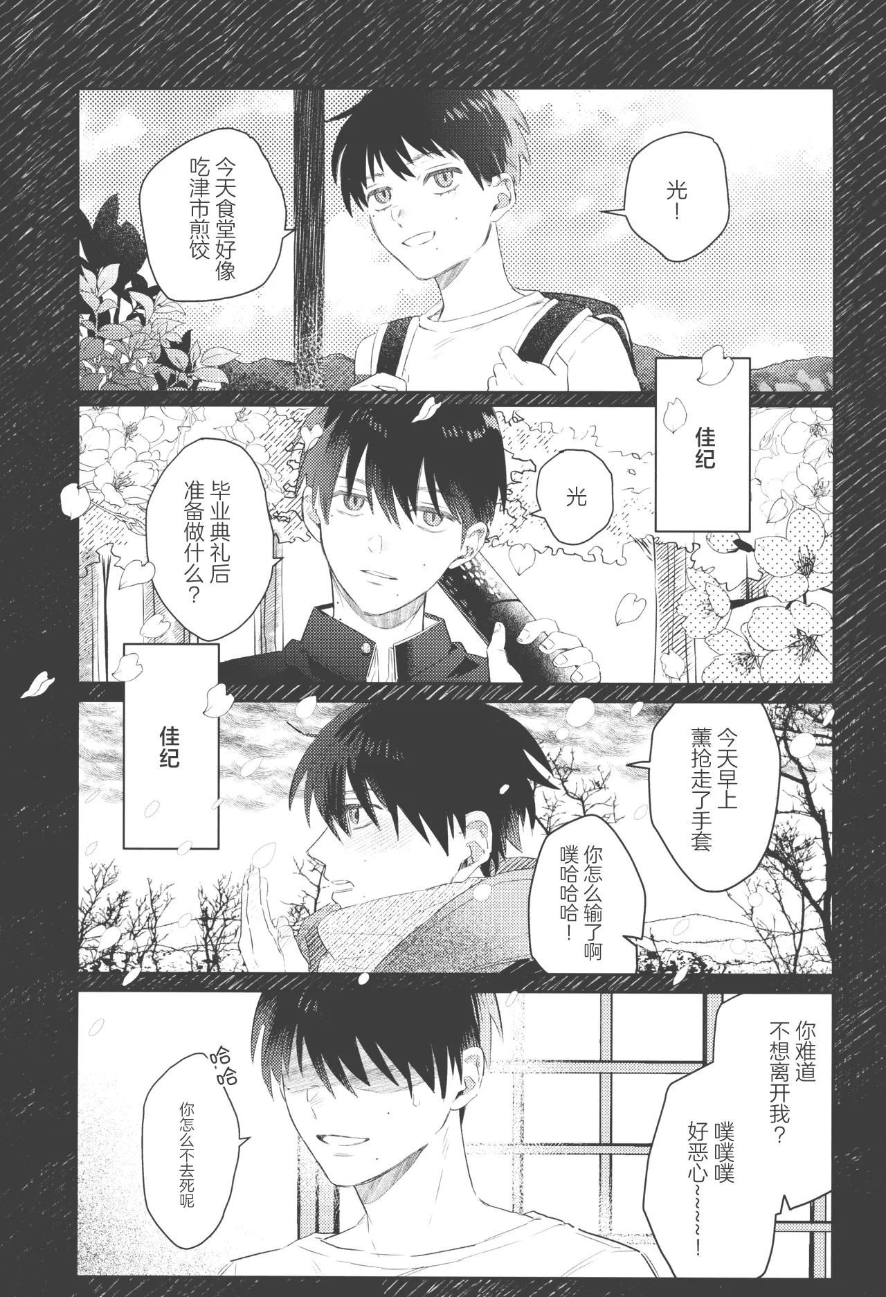 Hatsuai | 初爱 - Page 19