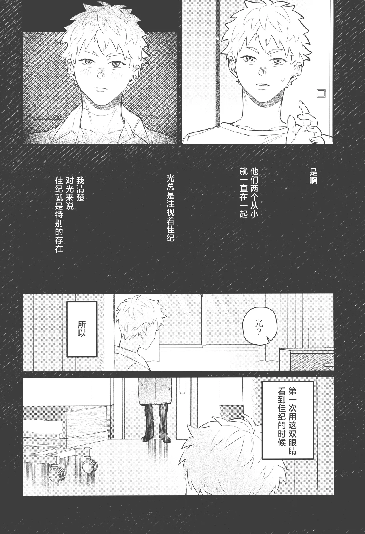 Hatsuai | 初爱 - Page 20
