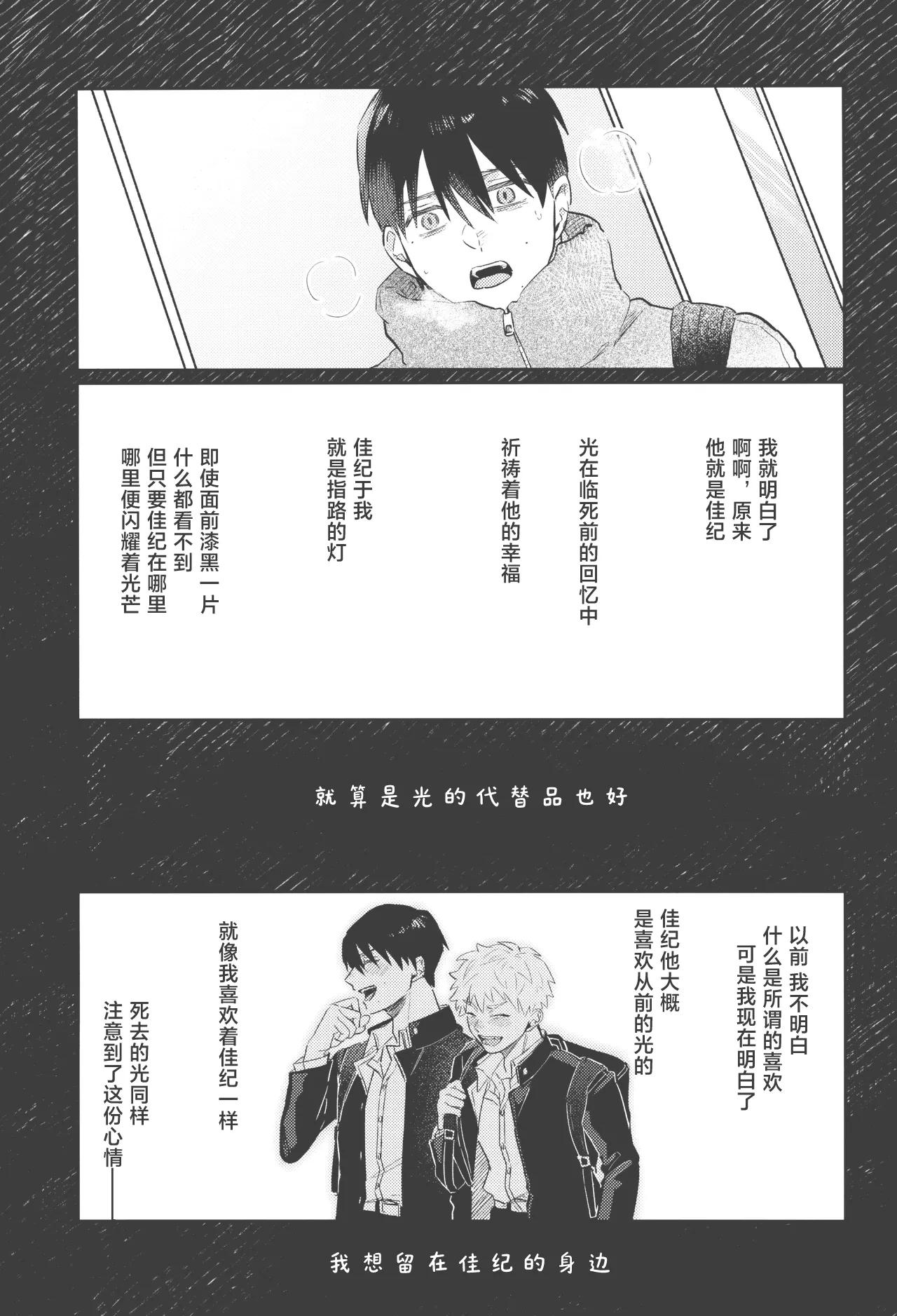 Hatsuai | 初爱 - Page 21