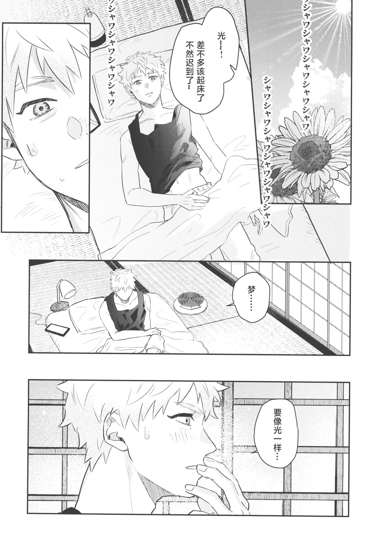 Hatsuai | 初爱 - Page 25