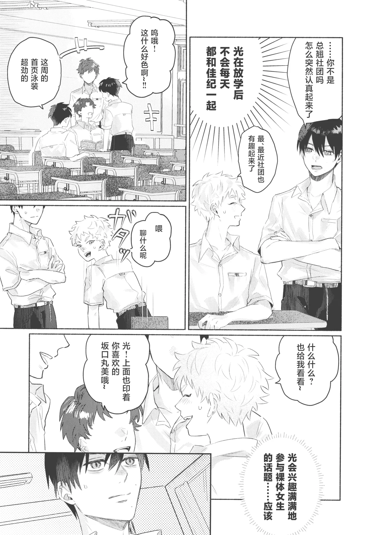 Hatsuai | 初爱 - Page 29