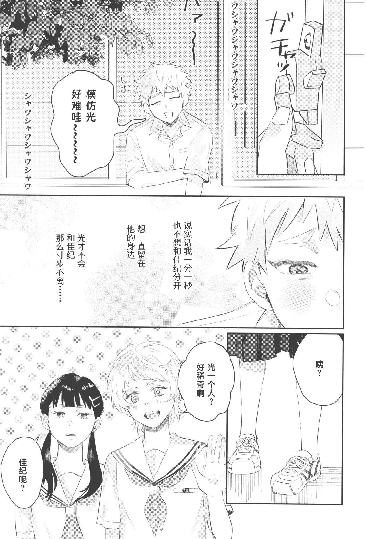 Hatsuai | 初爱 - Page 31