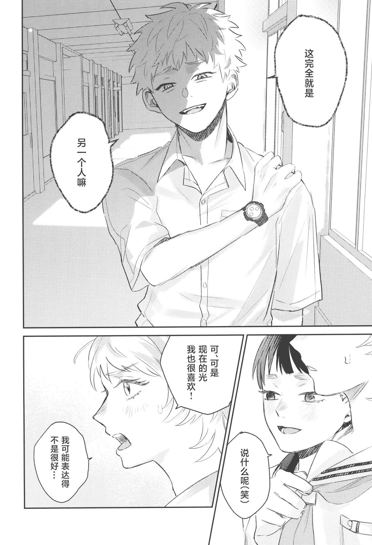 Hatsuai | 初爱 - Page 34
