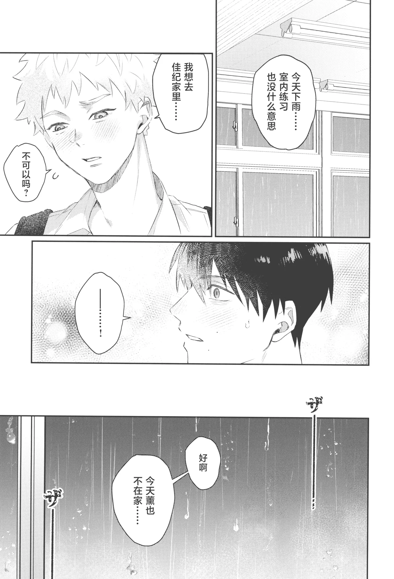 Hatsuai | 初爱 - Page 41