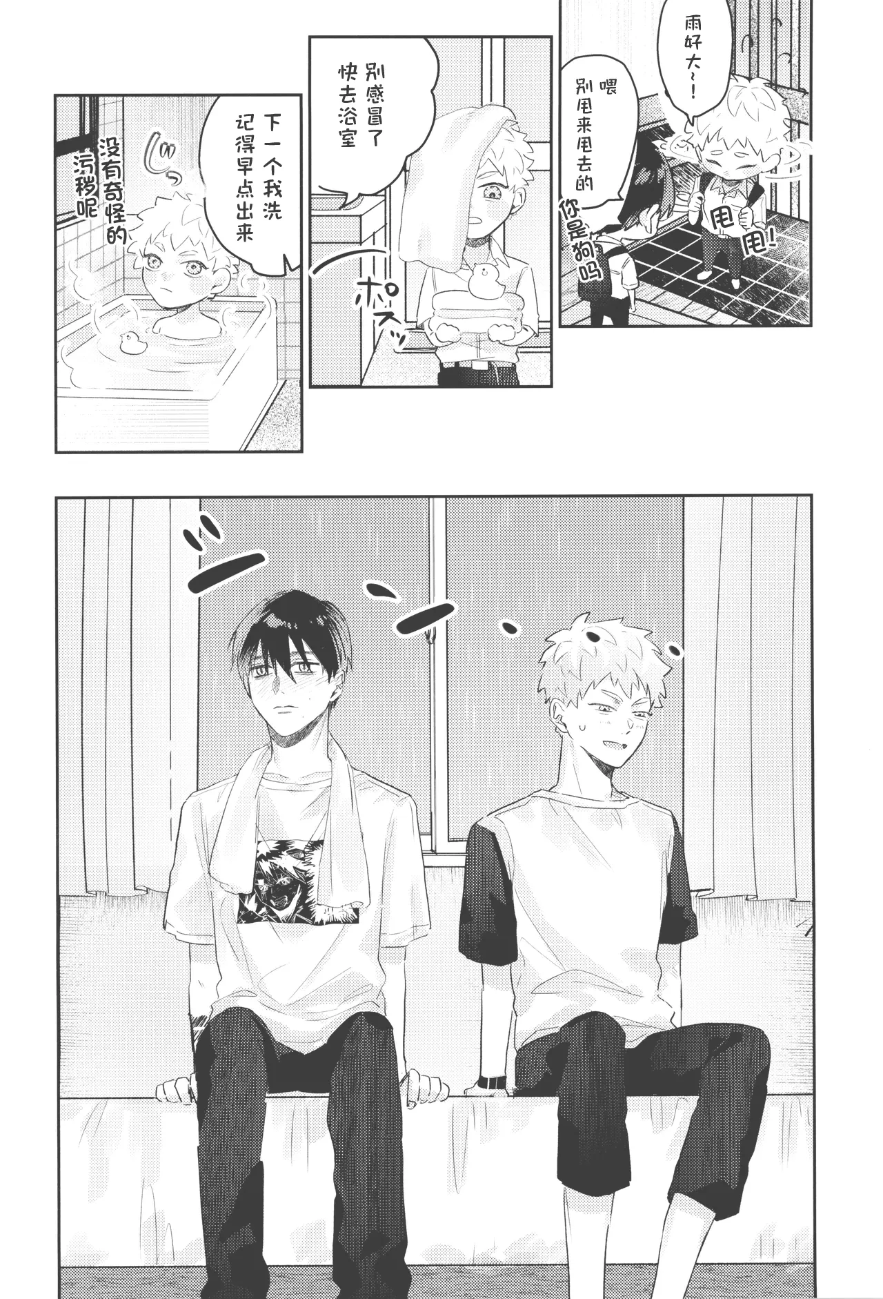 Hatsuai | 初爱 - Page 42