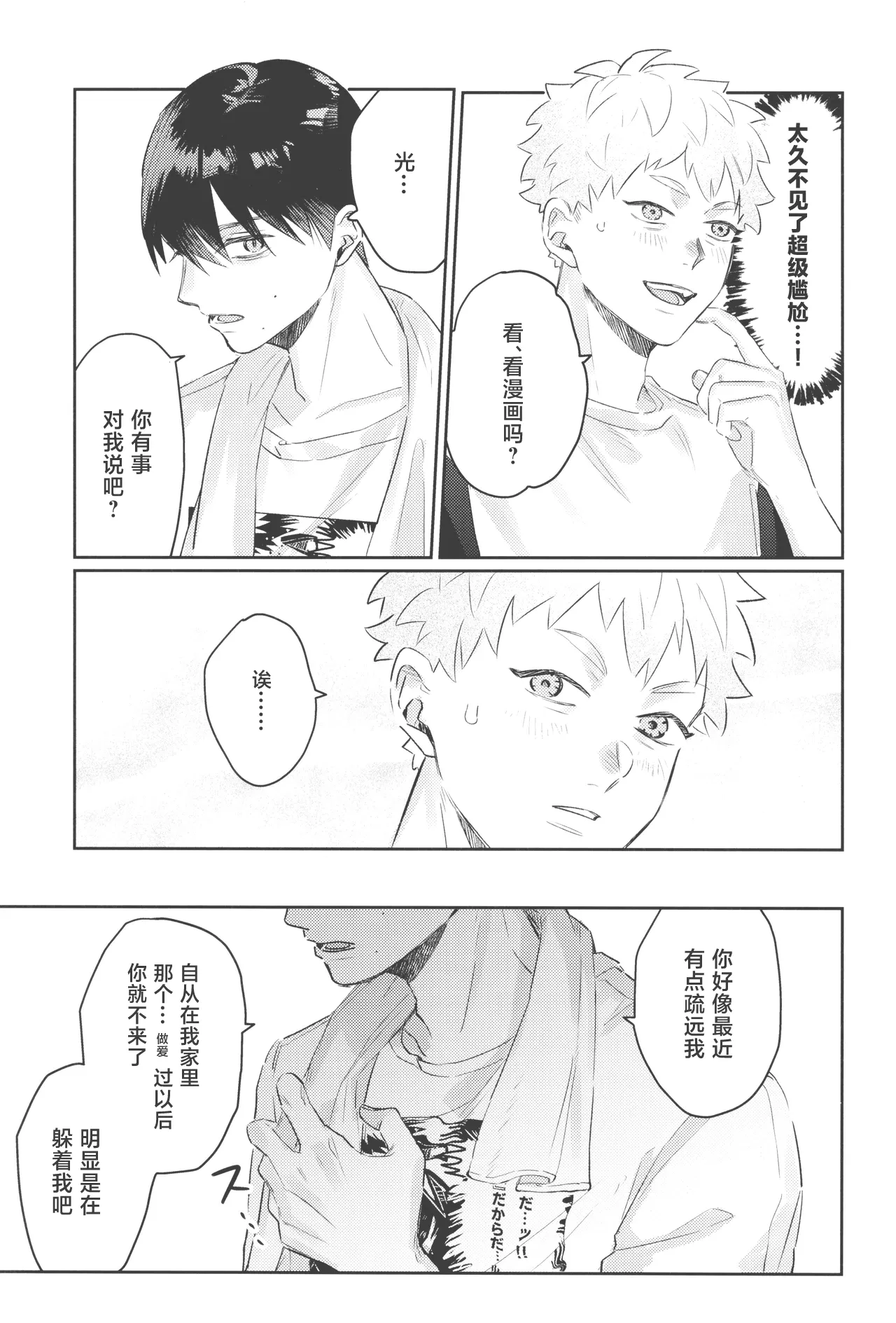 Hatsuai | 初爱 - Page 43