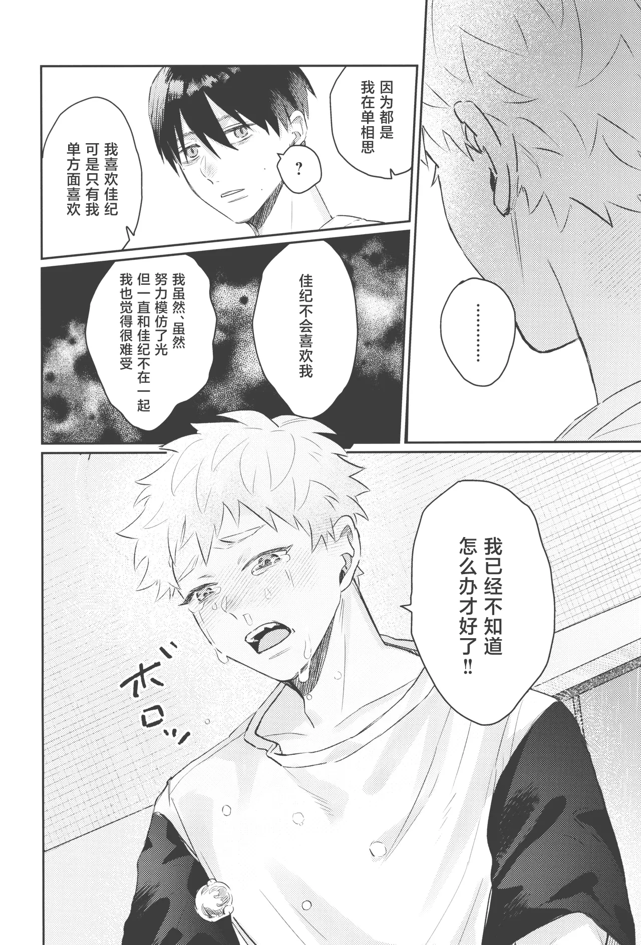 Hatsuai | 初爱 - Page 44