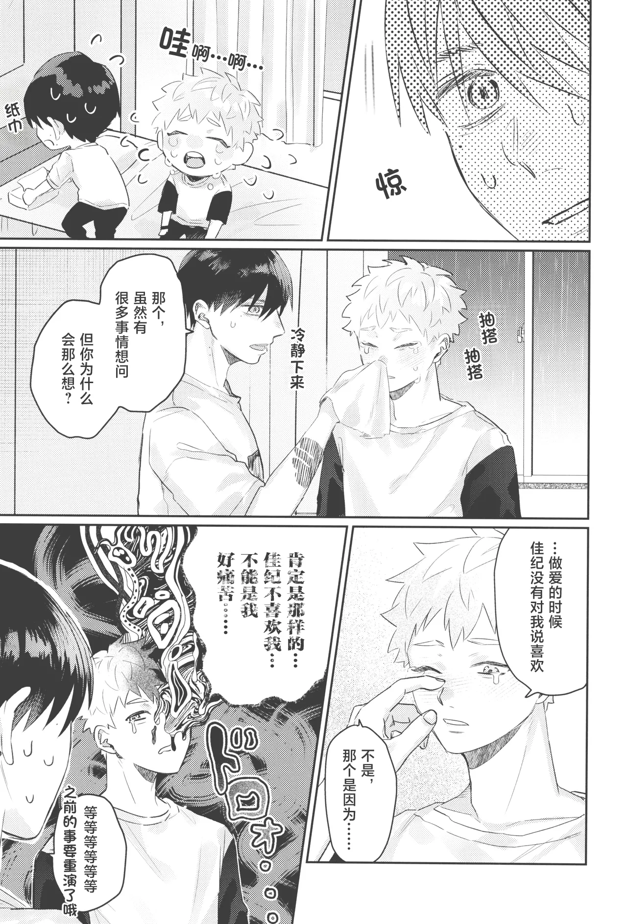 Hatsuai | 初爱 - Page 45