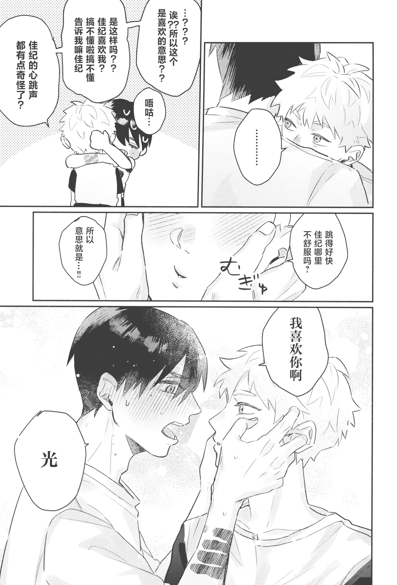 Hatsuai | 初爱 - Page 47