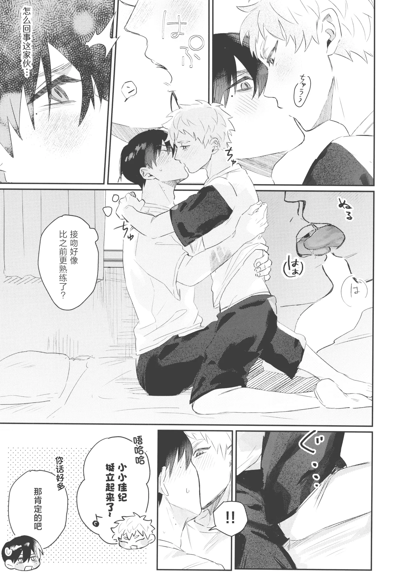 Hatsuai | 初爱 - Page 49