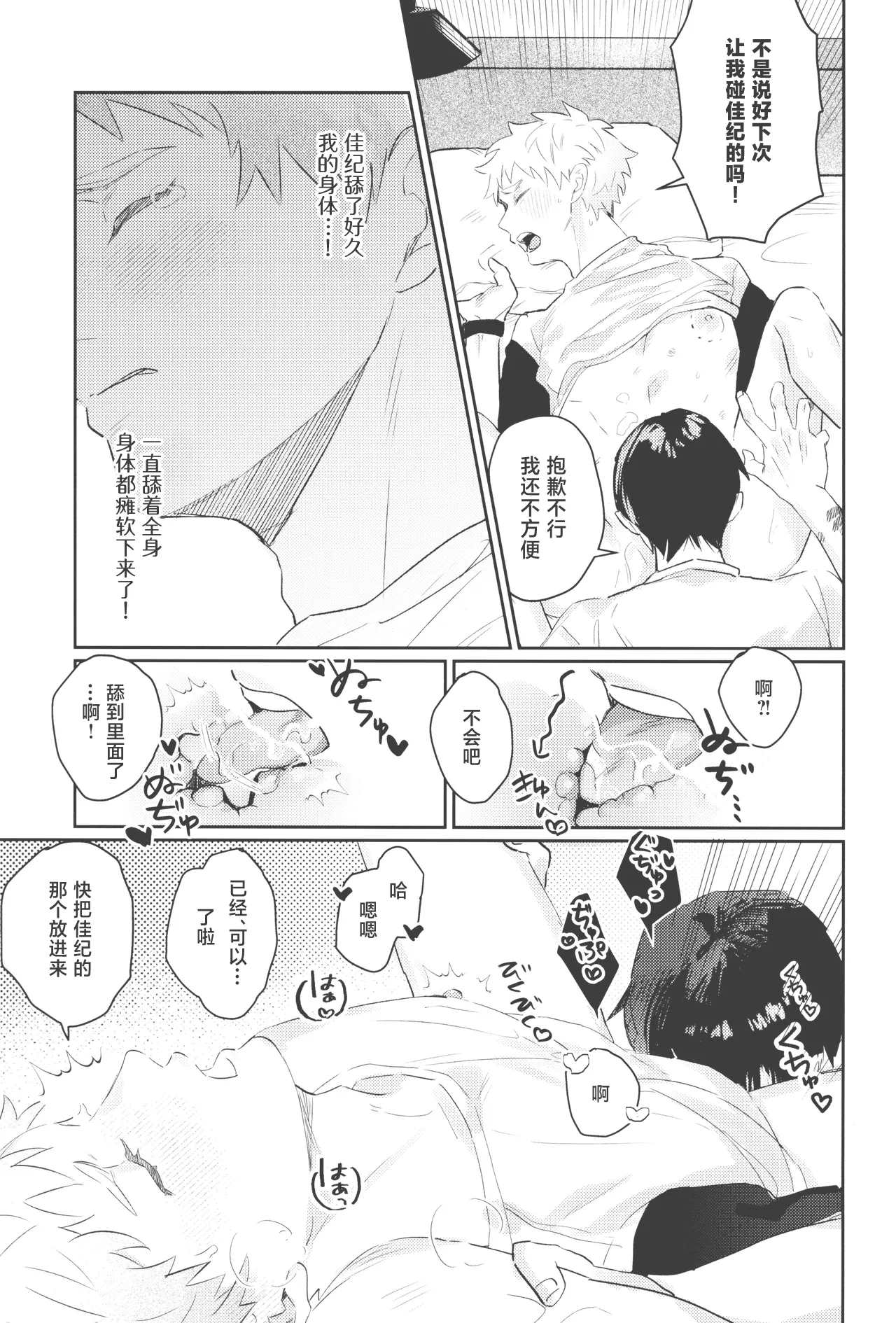 Hatsuai | 初爱 - Page 53