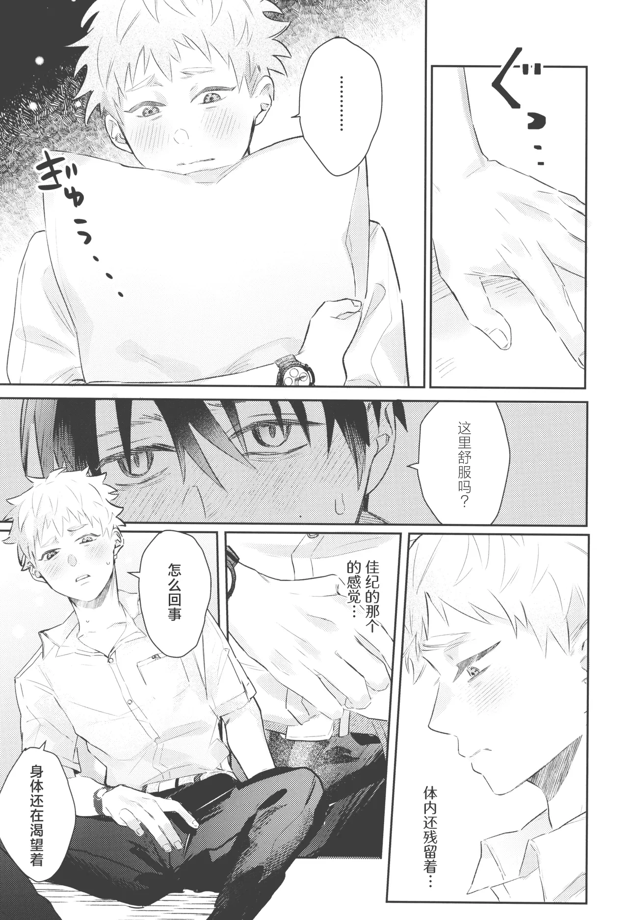 Hatsuai | 初爱 - Page 9