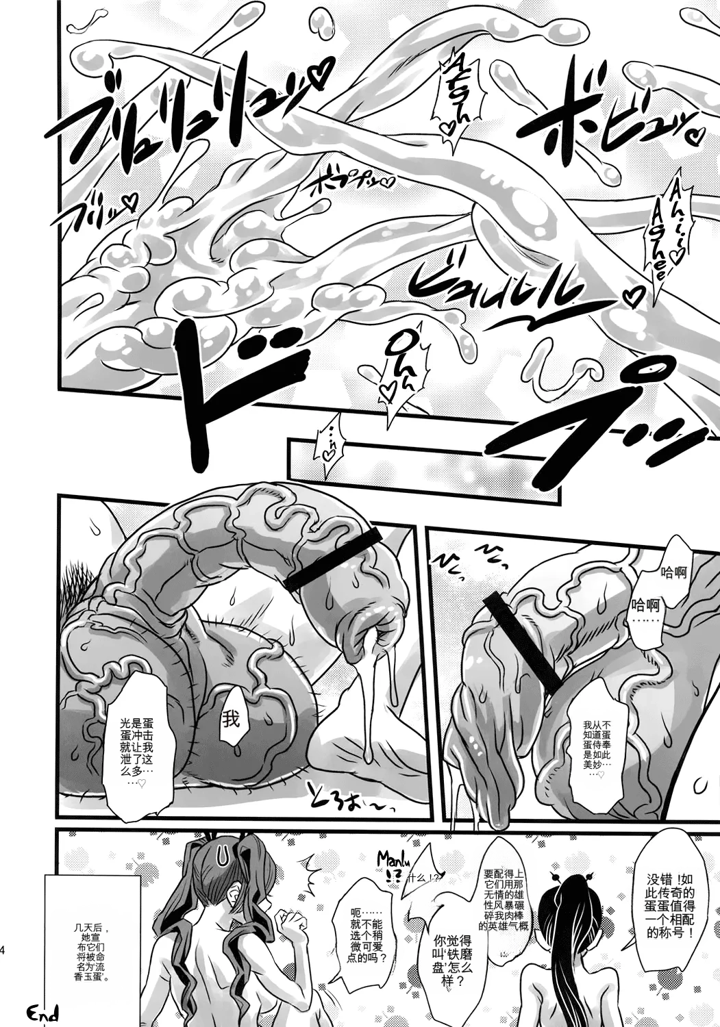 Bakukon Arui wa Bakutama ni Tsuite - Page 12