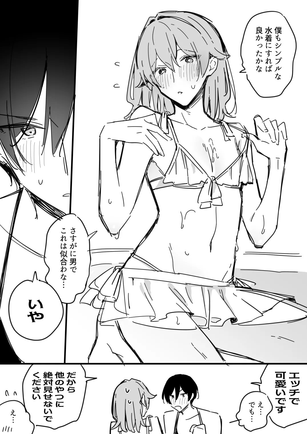 了くんと先輩 - 水着を買いたい先輩 - Page 10