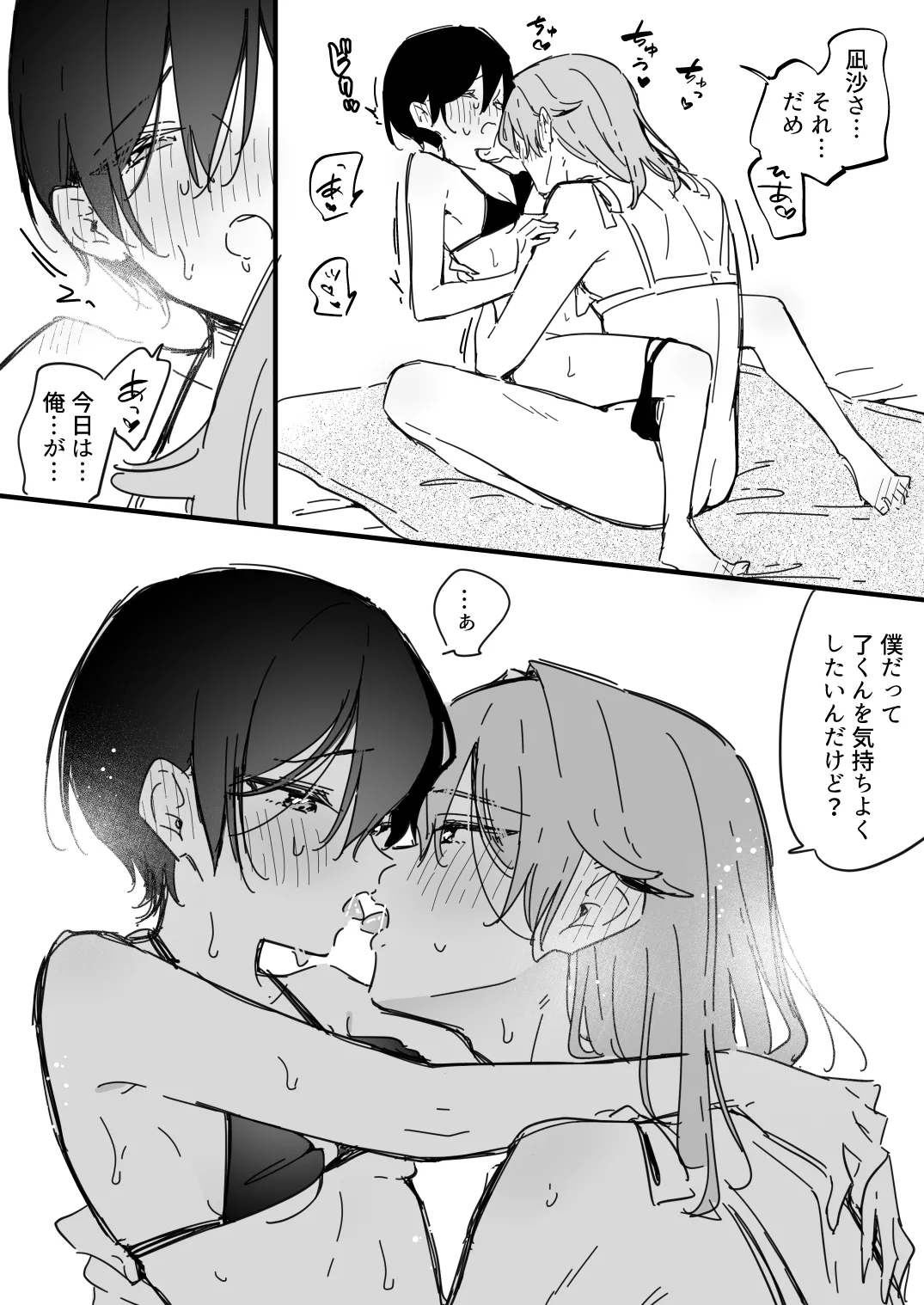 了くんと先輩 - 水着を買いたい先輩 - Page 19