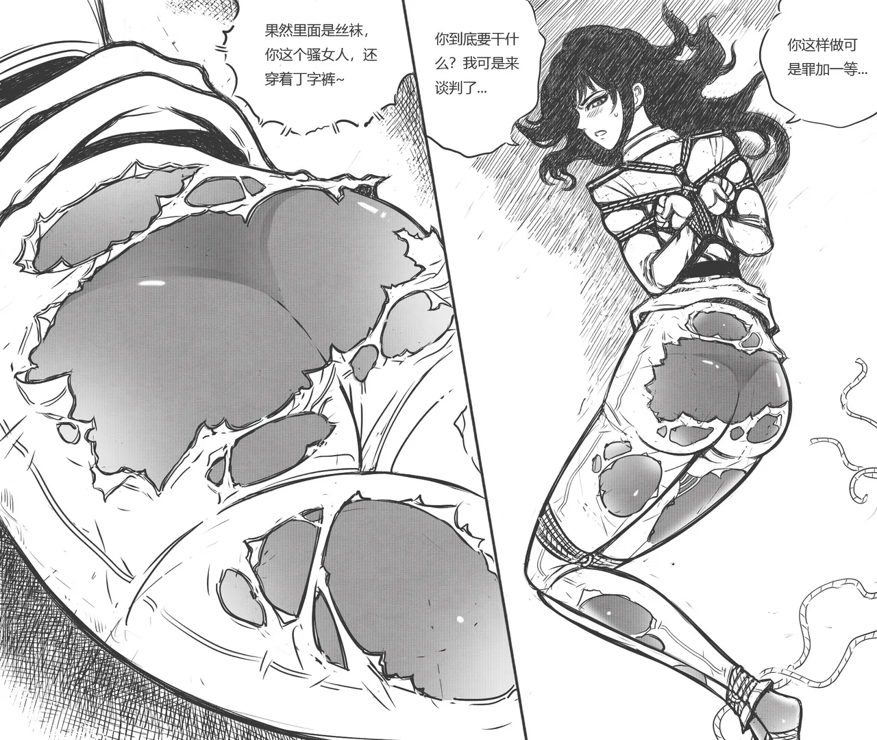 性感特工的捆绑人生8 - Page 10