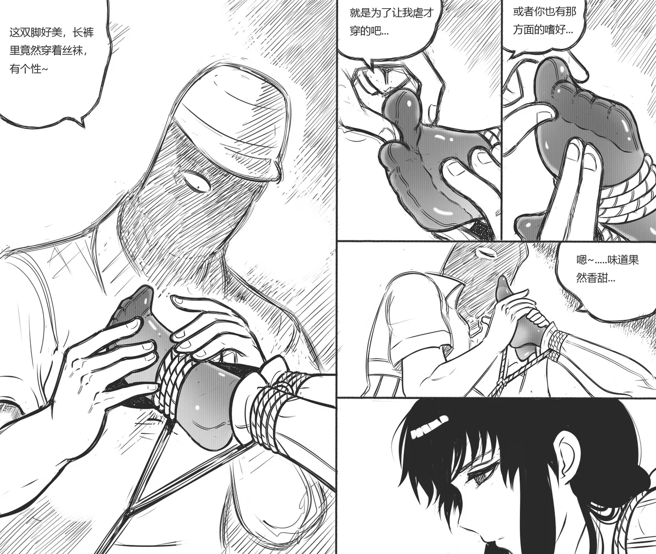 性感特工的捆绑人生8 - Page 7