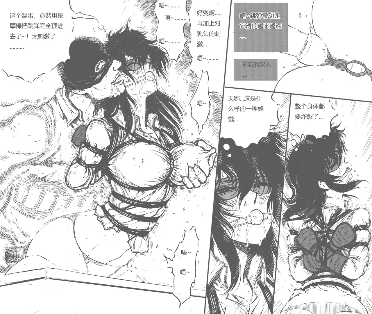 性感特工的捆绑人生9 - Page 16