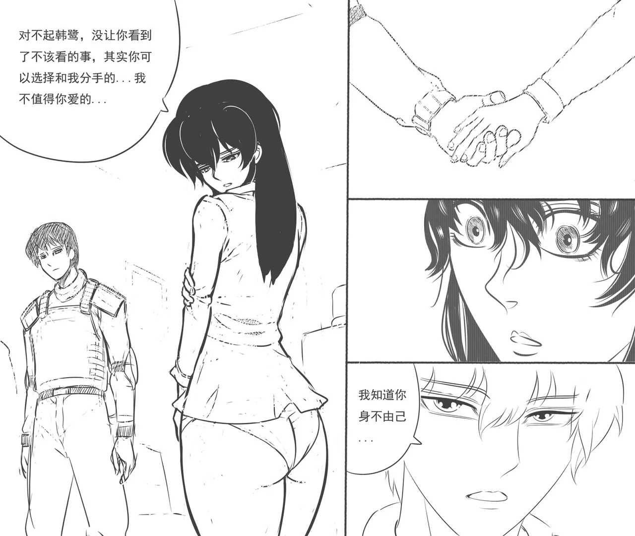 性感特工的捆绑人生10 - Page 12