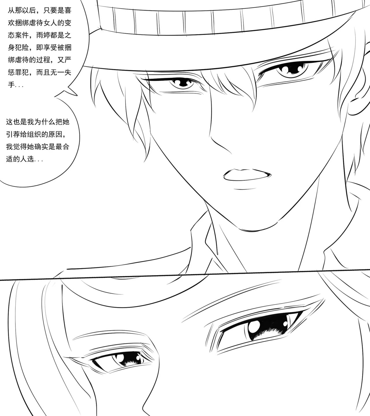 性感特工的捆绑人生10 - Page 15