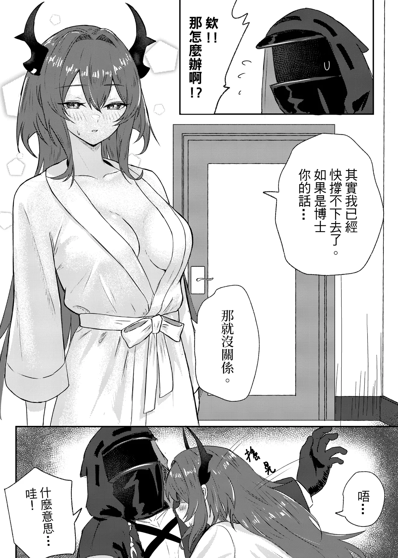 紧急降温 - Page 19