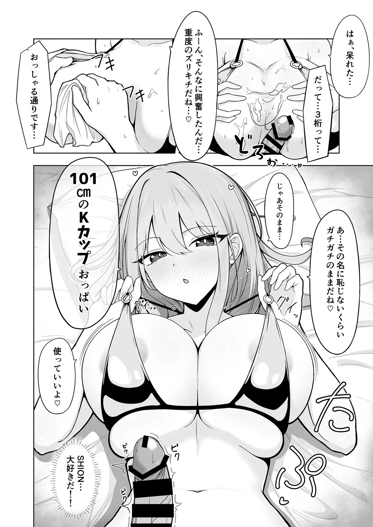 SHION OVER LINK + - Page 11
