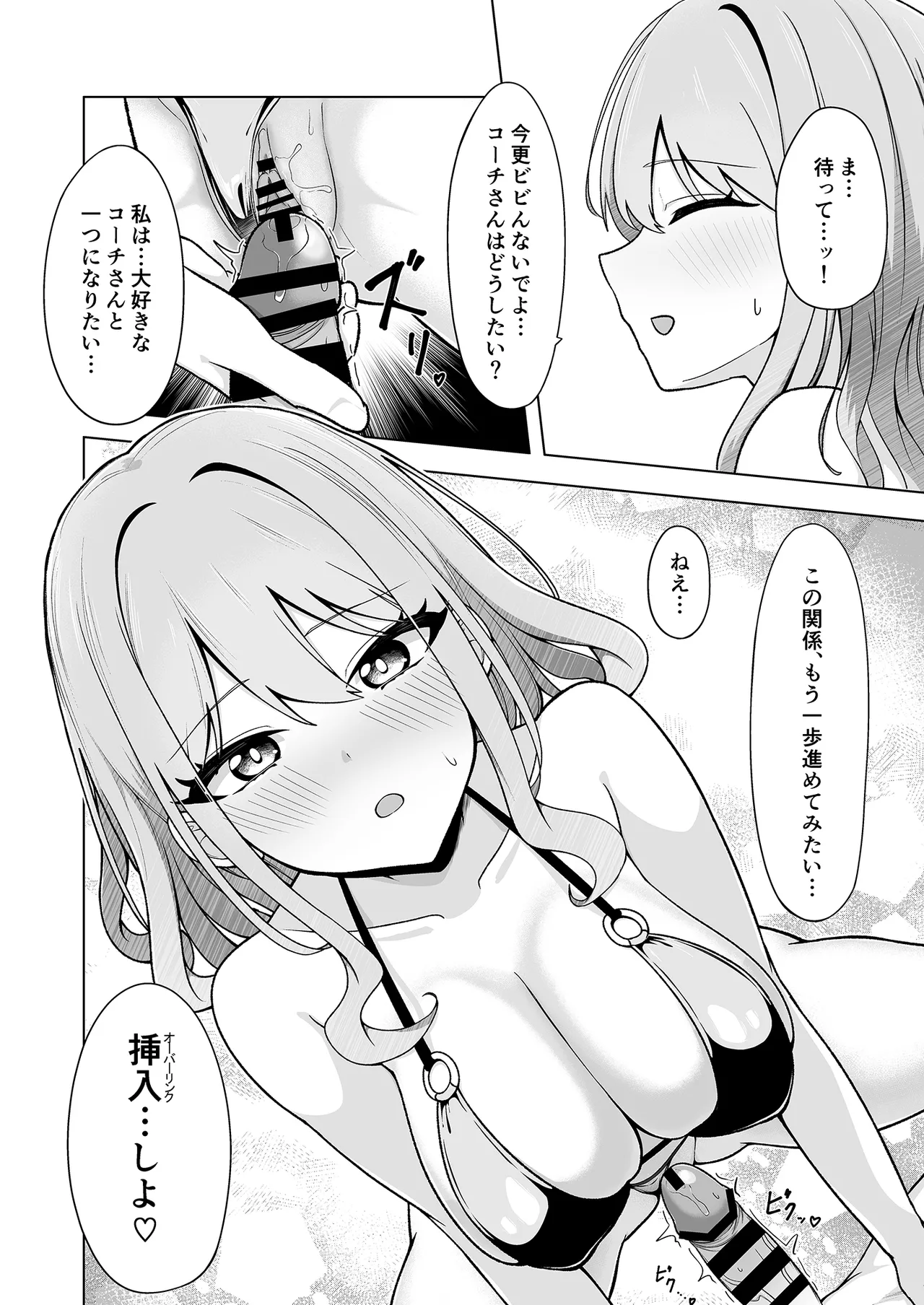 SHION OVER LINK + - Page 15