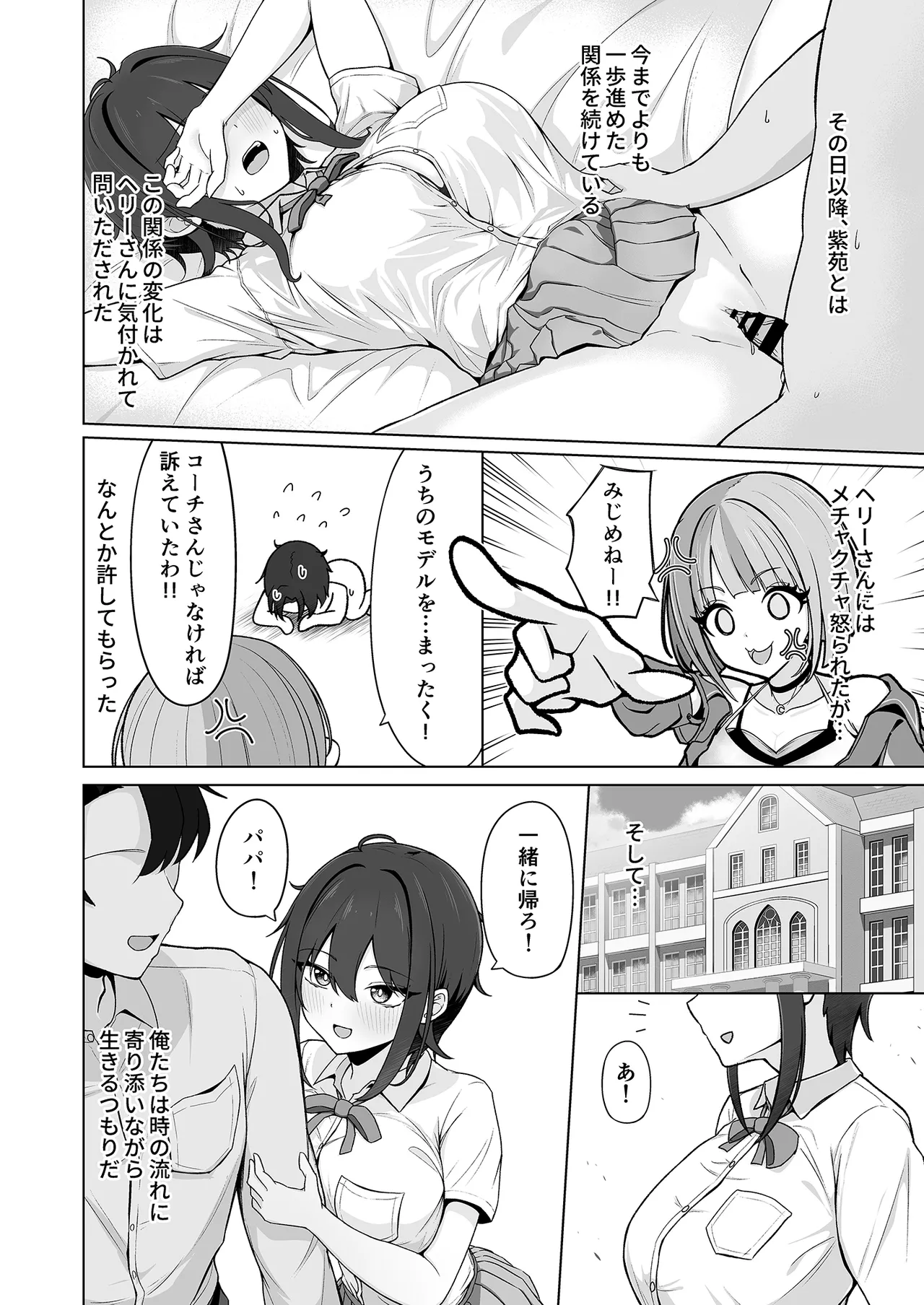 SHION OVER LINK + - Page 21