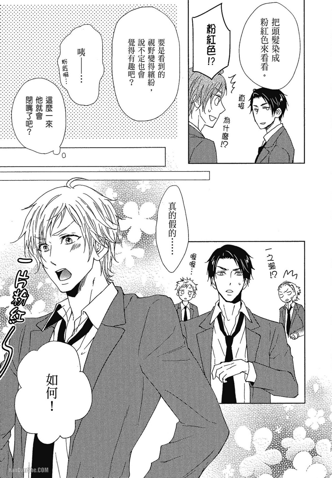 Kore ga Koi!︱这就是恋爱！ - Page 106
