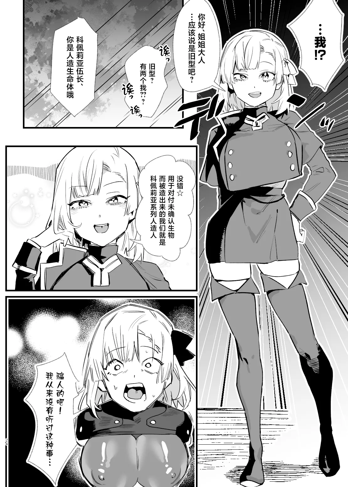 Shoujo, Cartridge - Page 23