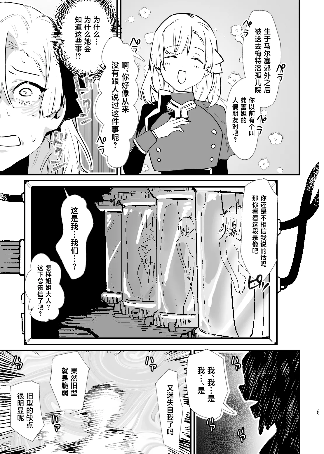 Shoujo, Cartridge - Page 24