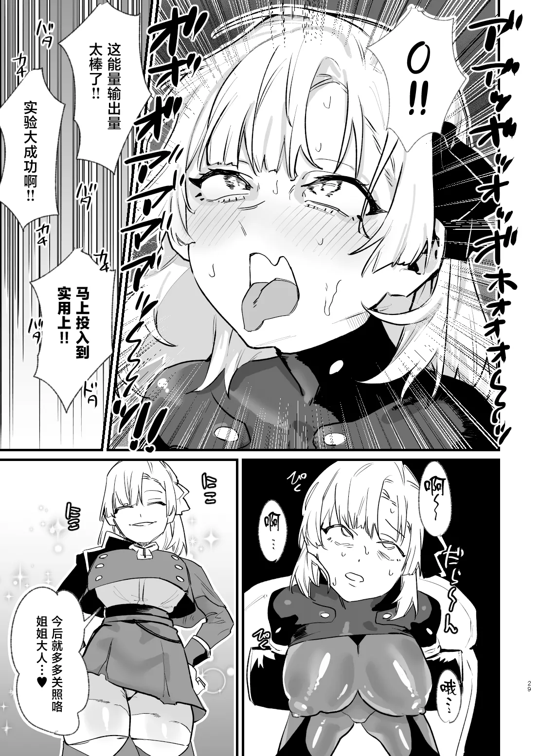 Shoujo, Cartridge - Page 28