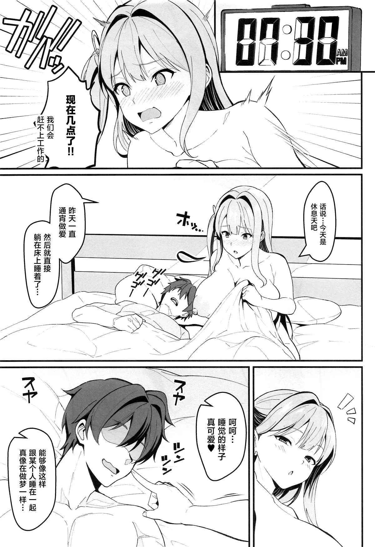 Oshi to no Chinchein Do - Page 22