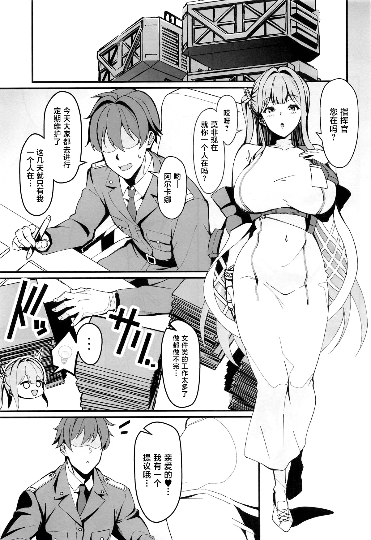 Oshi to no Chinchein Do - Page 4
