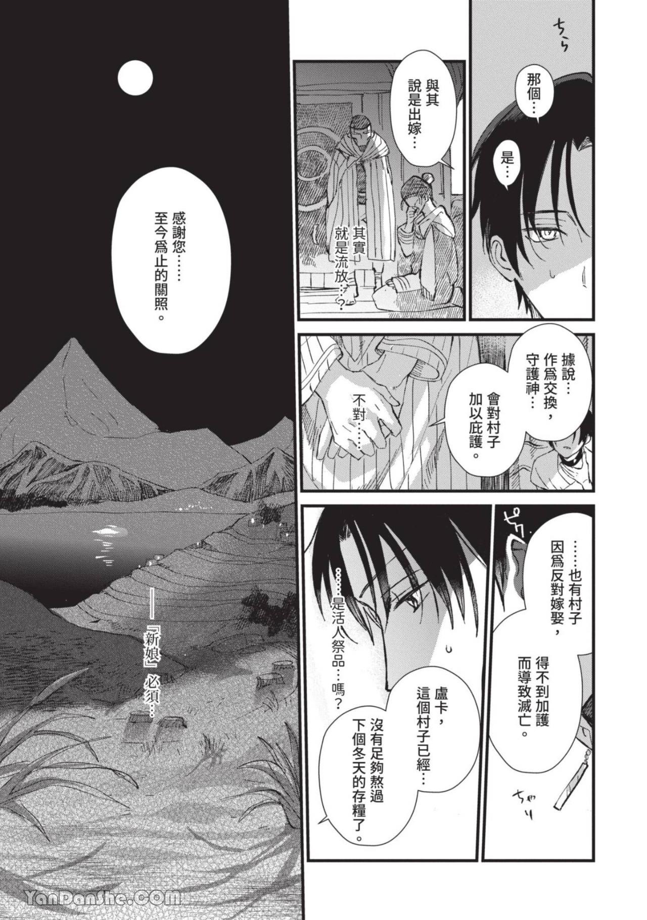 Aijitsu to Hanayome︱爱日与新娘 VOL.01 - Page 10