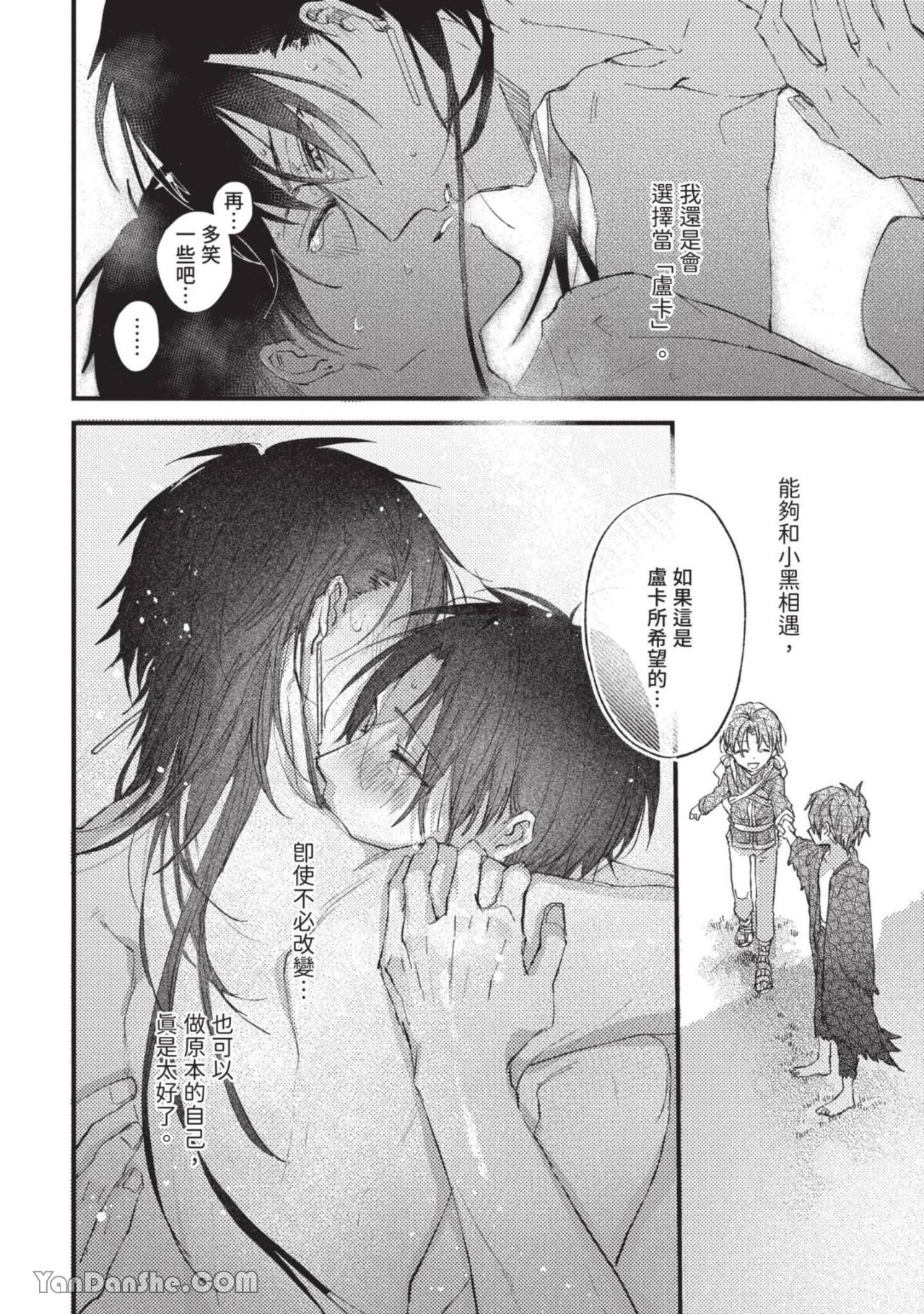 Aijitsu to Hanayome︱爱日与新娘 VOL.01 - Page 135