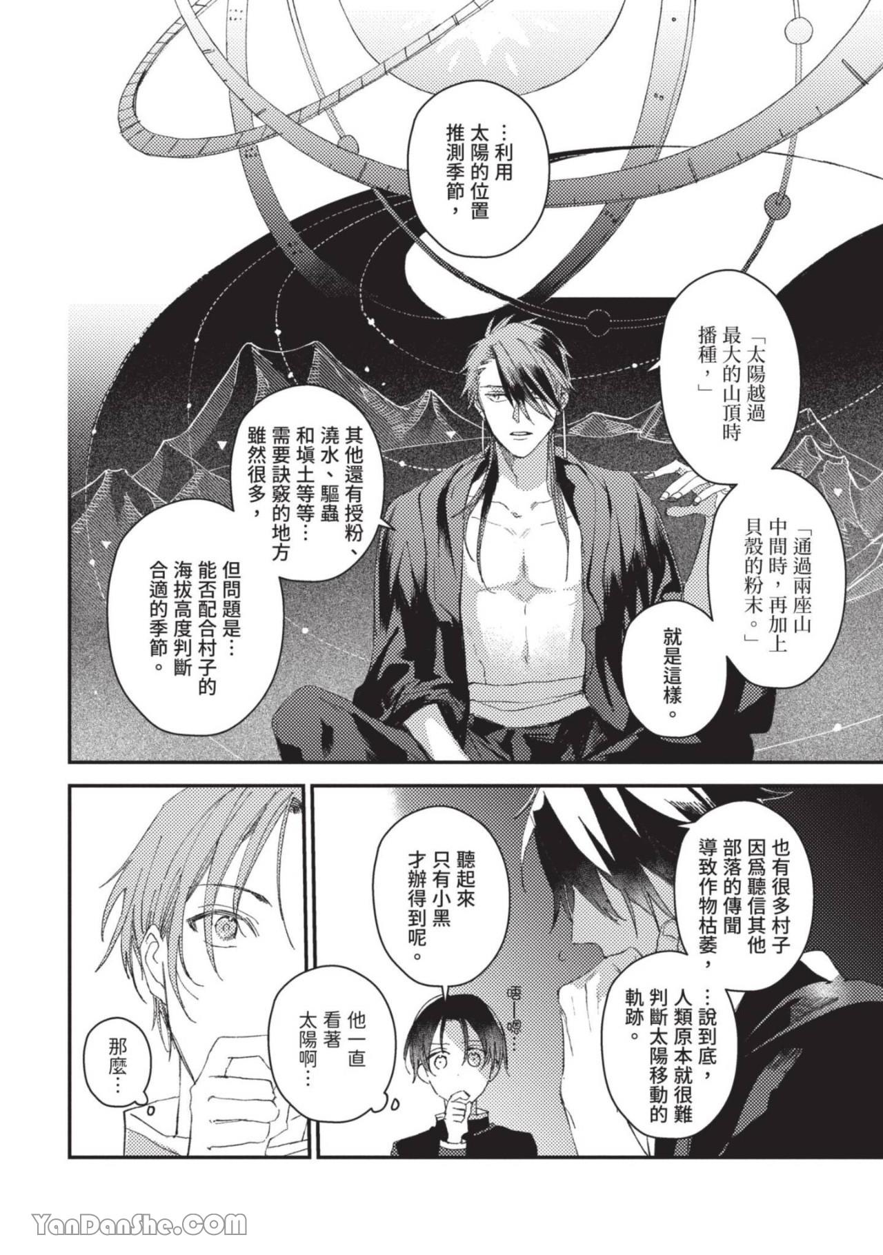 Aijitsu to Hanayome︱爱日与新娘 VOL.01 - Page 139