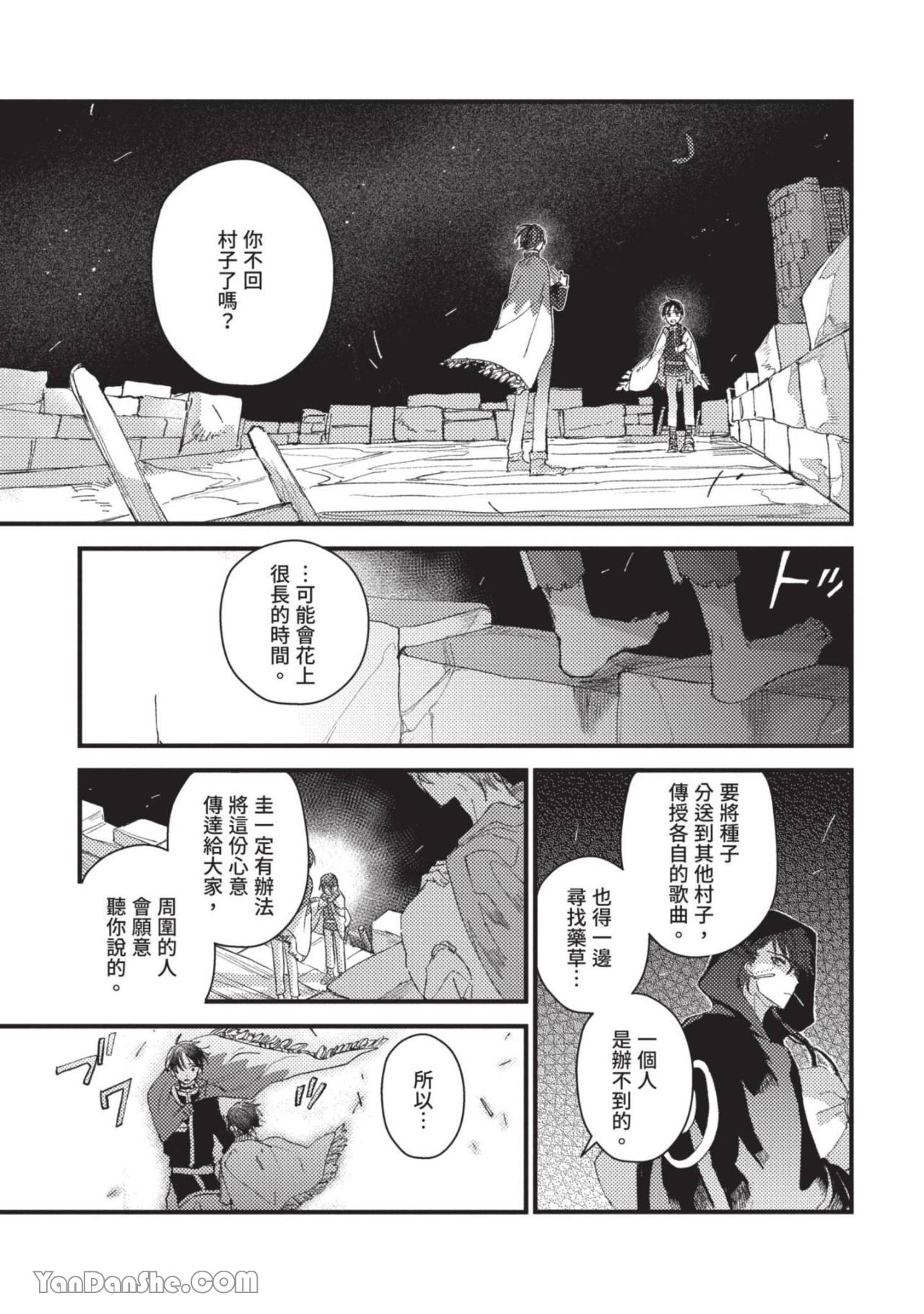 Aijitsu to Hanayome︱爱日与新娘 VOL.01 - Page 142