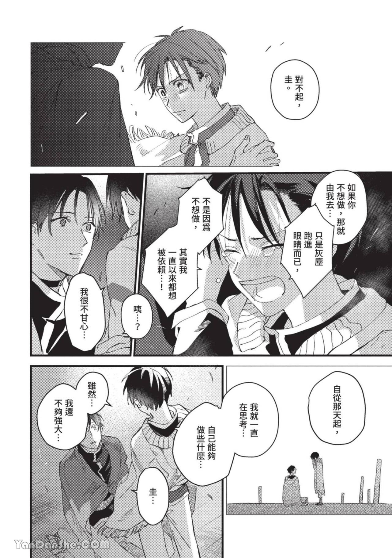 Aijitsu to Hanayome︱爱日与新娘 VOL.01 - Page 143