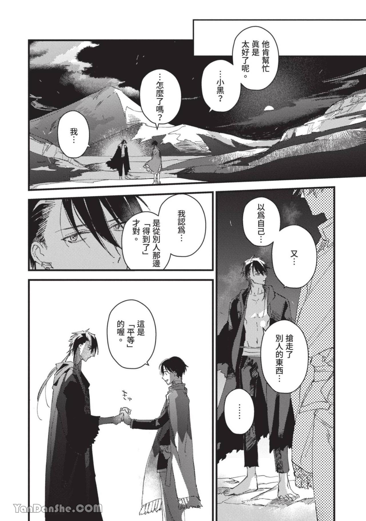Aijitsu to Hanayome︱爱日与新娘 VOL.01 - Page 145