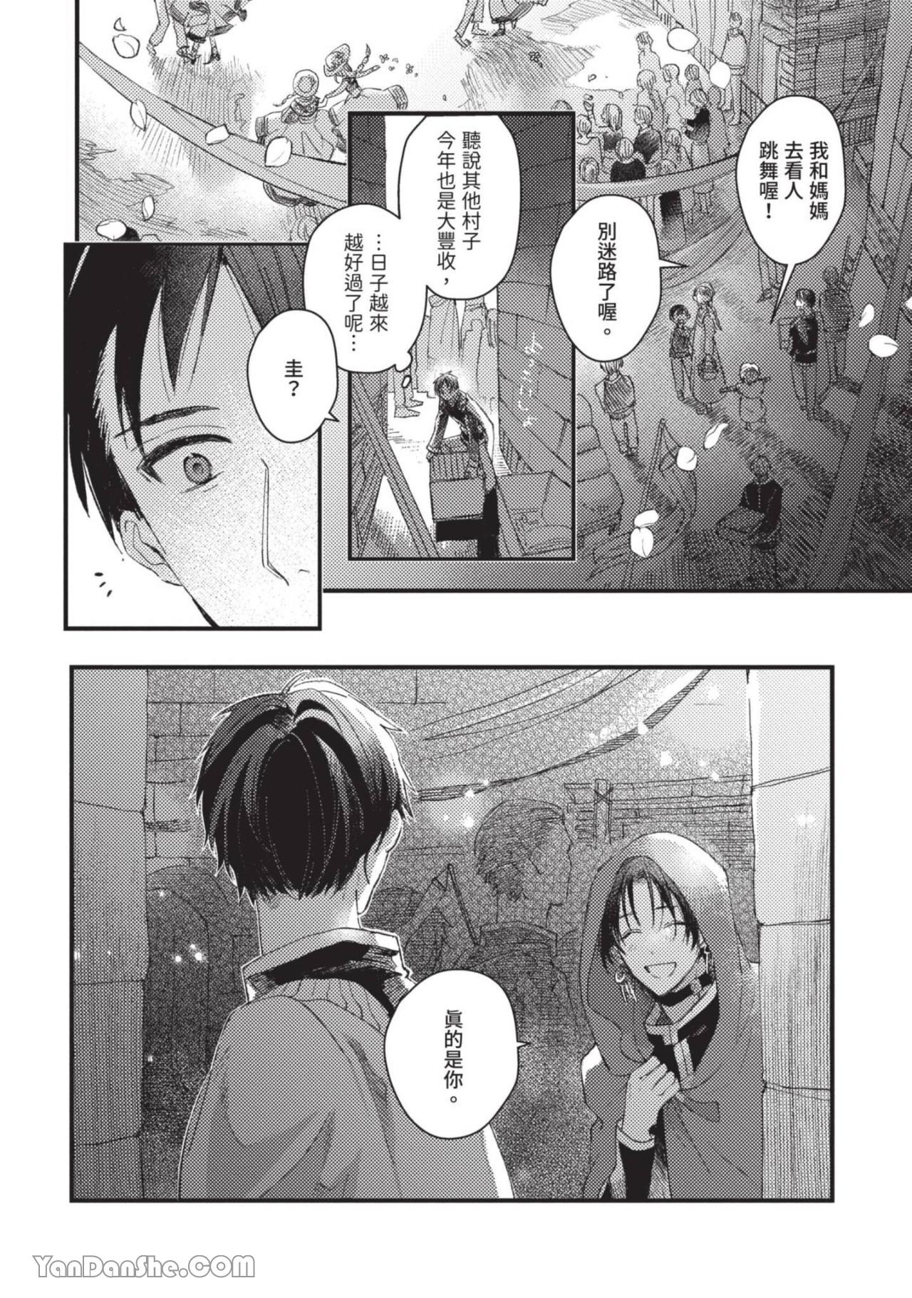 Aijitsu to Hanayome︱爱日与新娘 VOL.01 - Page 149