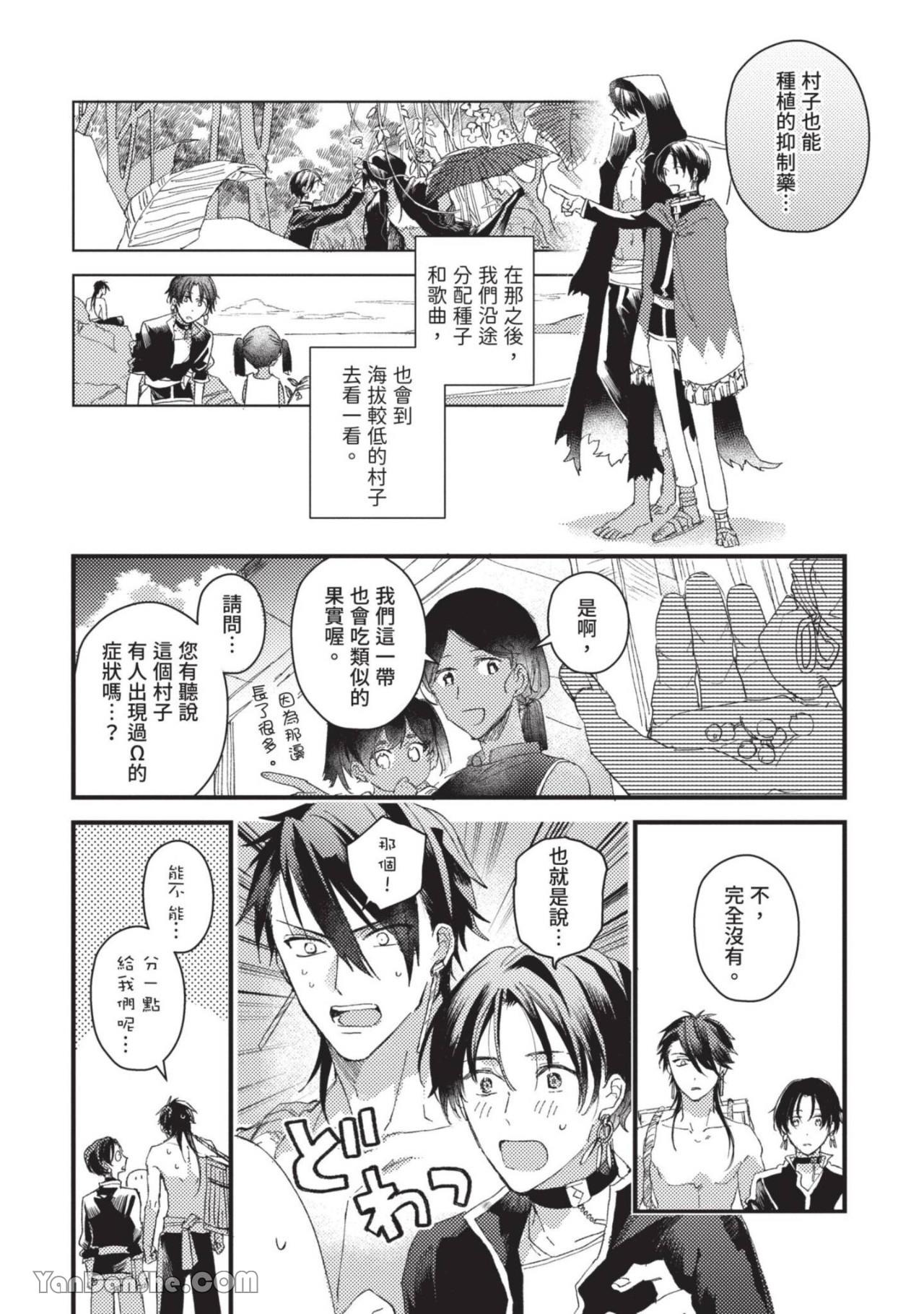 Aijitsu to Hanayome︱爱日与新娘 VOL.01 - Page 151