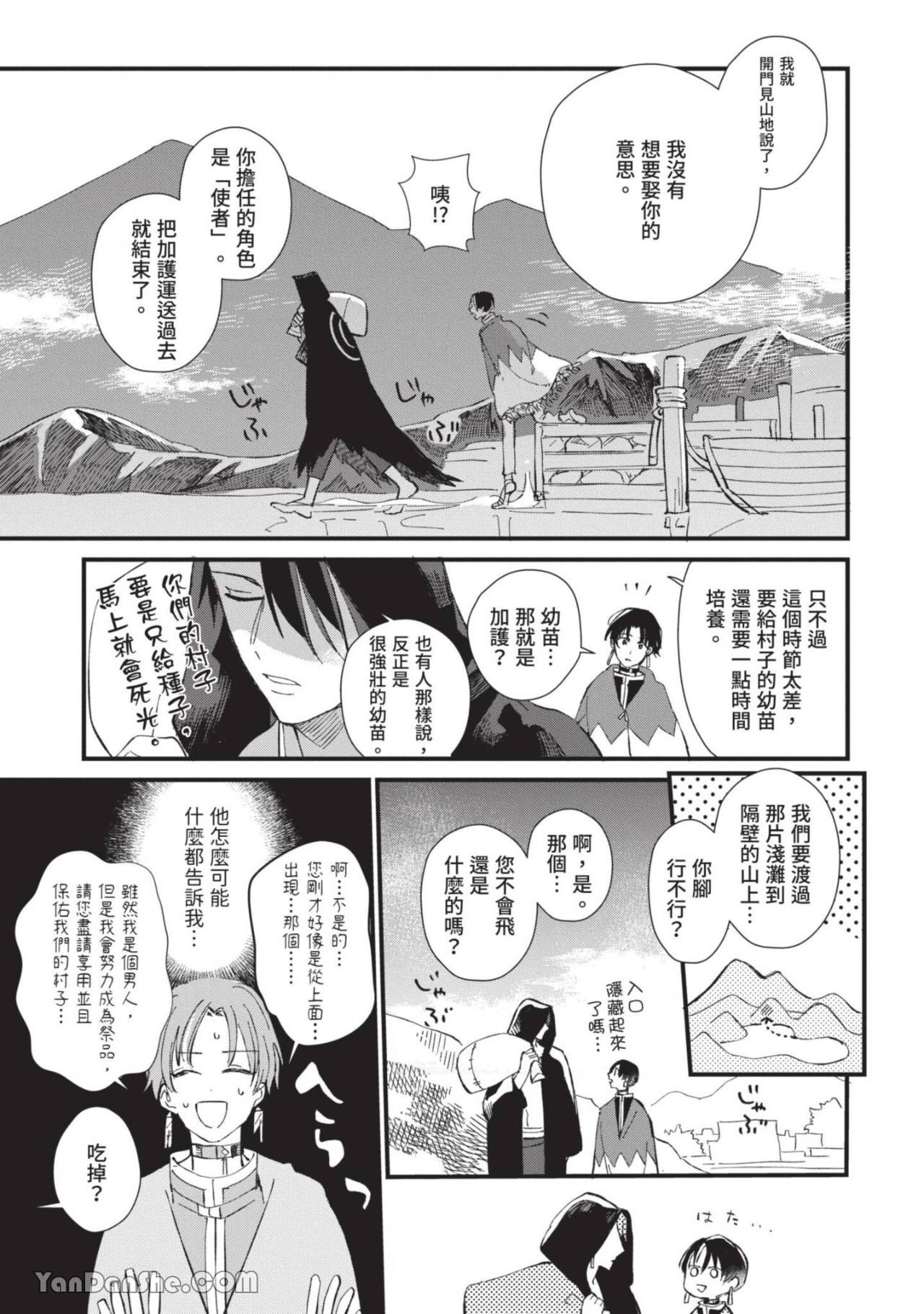 Aijitsu to Hanayome︱爱日与新娘 VOL.01 - Page 16